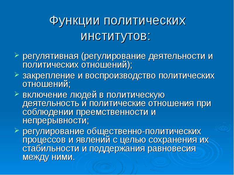 Политические институты составьте план