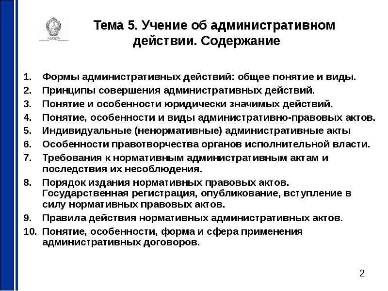 Юридически значимые сообщения последствия. Административное действие. Юридически значимые действия. Действие в административном праве. Виды юридически значимого поведения.