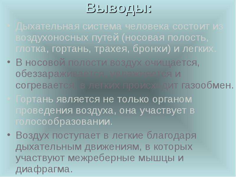 Дыхание вывод. Органы дыхания вывод. За счет чего происходит согревание воздуха в носовой полости. Согревание воздуха в полости носа происходит за счет. В носовой полости воздух согревается благодаря.