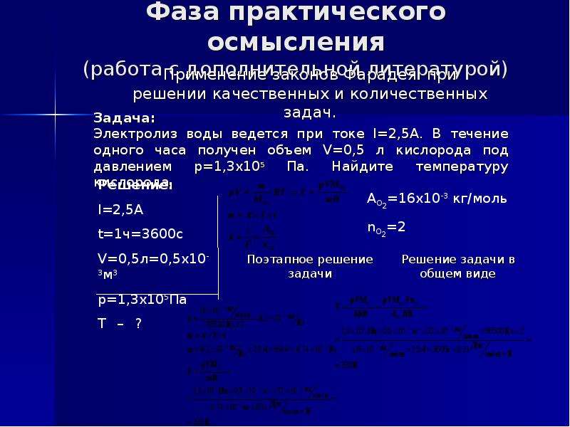 Решите количественные задачи. Задачи на закон Фарадея для электролиза. Задача на применение закона электролиза. Задачи на закон Фарадея для электролиза с решением. Закон Фарадея для электролиза объем.