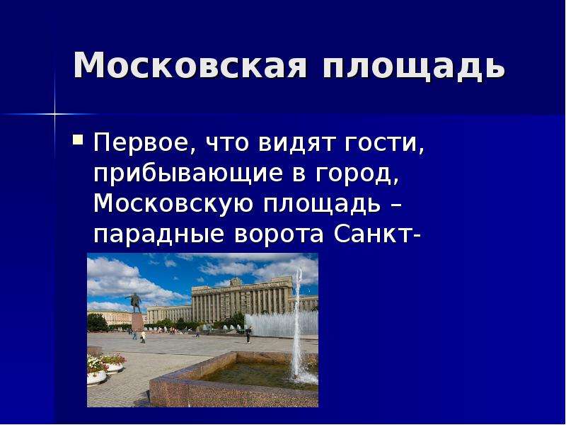 Площадь первого. Московские площади информация. Парадные площади русских городов. Первая площадь города. Что было на первой площади нашего города.