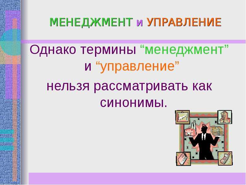 Сущность и содержание понятия тайм менеджмент презентация