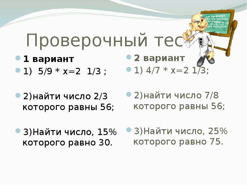 Найдите число которого равны 4. Найти число которого равны. Найдите число 2/3 которого равны. Найдите число 25 которого равны 75. Найти число 2/3 которого равны 2/3.