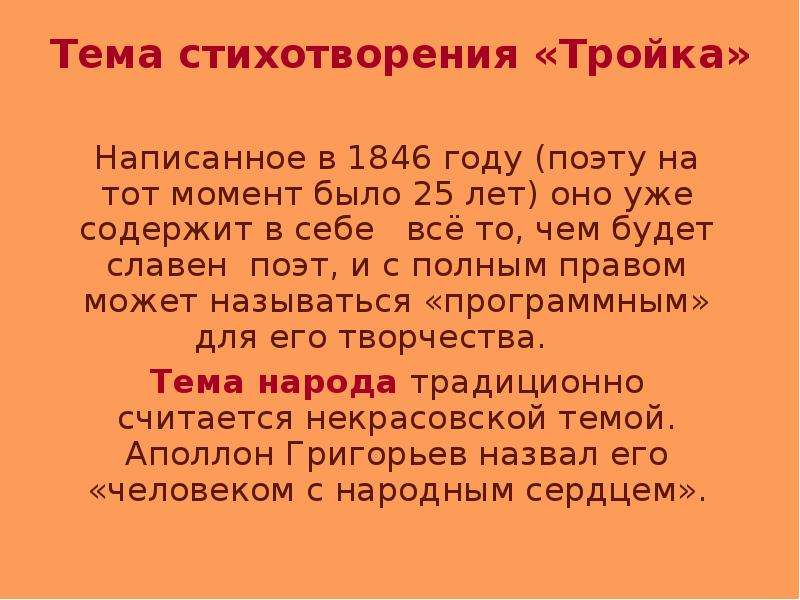 Прием контраста в стихотворении. Стихотворение тройка. Стихотворение тройка Некрасов. Анализ стихотворения тройка. Стихотворение тройка Некрасов анализ.