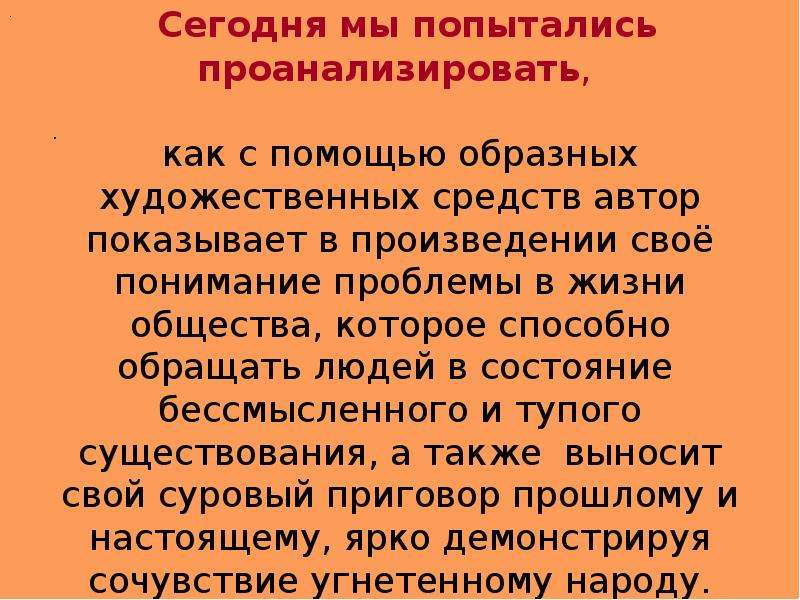 Средства автора. Образное художественное произведение это. Художественные средства в стихотворении тройка Некрасова. Тройка Некрасов средства выразительности. Презентация Некрасов осенняя скука комедия анализ.