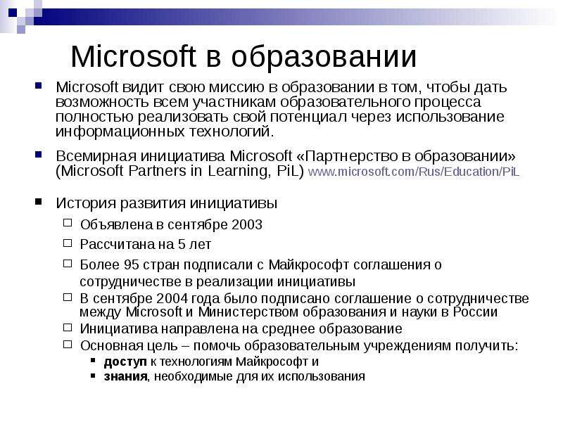 Образование мс. Microsoft Education предназначена для.