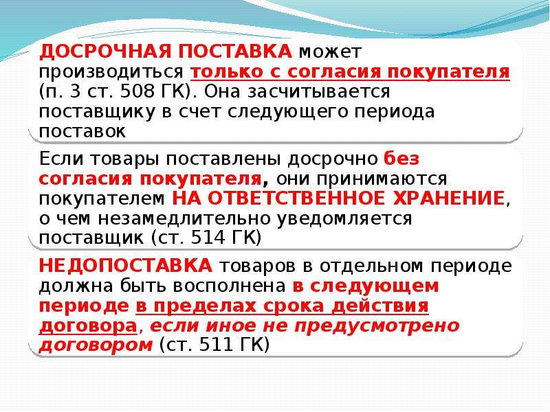 Ответственность за нарушение договора поставки. Договор поставки презентация. Досрочная поставка товаров может производиться. Поставщиком по договору поставки может выступать:. Досрочная поставка продукции (товара) допускается.