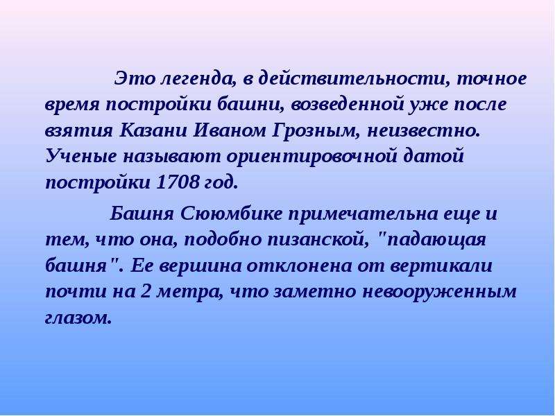 Легенда это кратко. Легенда. Легенды о Казани. Главная Легенда Казани. Легенда это определение.