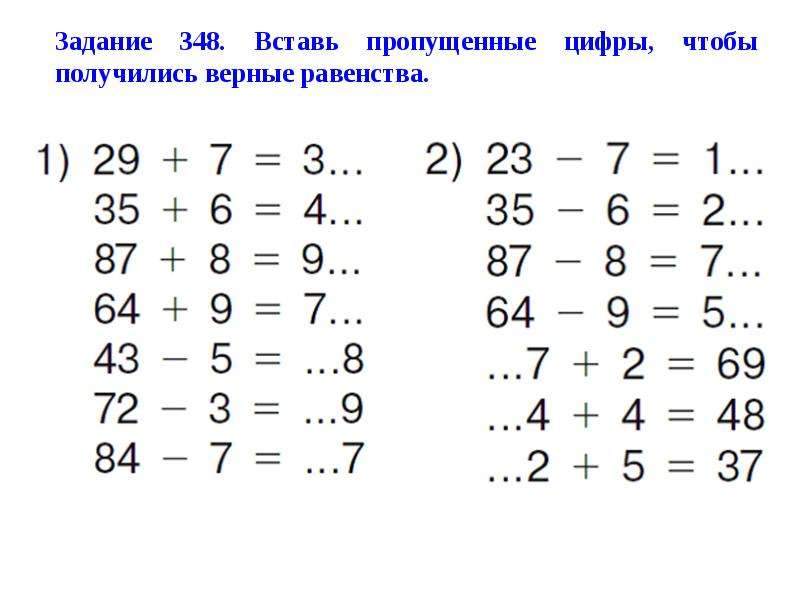 Вставь числа 2. Вставь пропущенные цифры. Вставь пропущенную цифру. Задачи по математике пропущенные цифры. Примеры с пропущенными цифрами 2 класс.