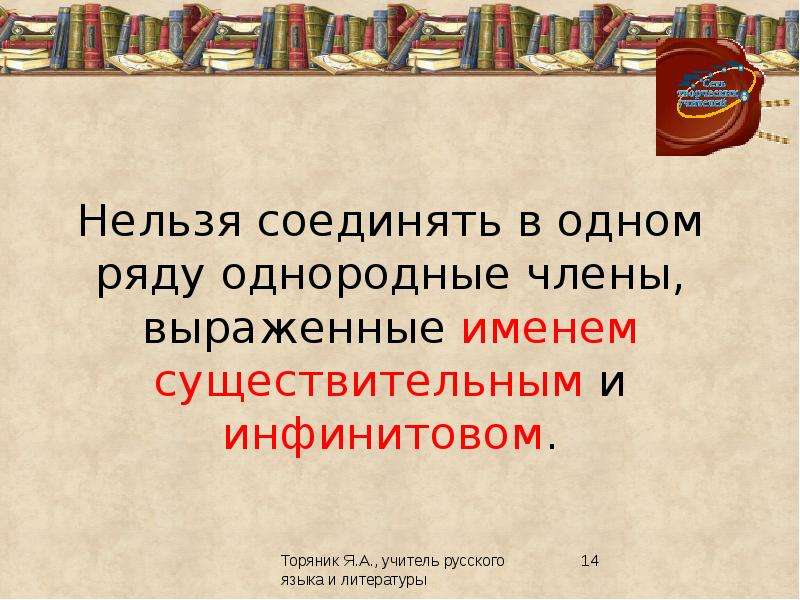 Более одного ряда однородных членов. Ряды однородных членов это в русском языке. Ряды однородных членов предложения. Нельзя объединять однородные. Ряды однородных предложений в литературе.