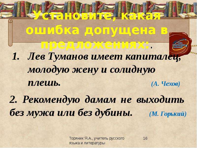 Лев предложения. Употребление речи в предложениях. Капиталец. Культура речи Чехов. Левое предложение.