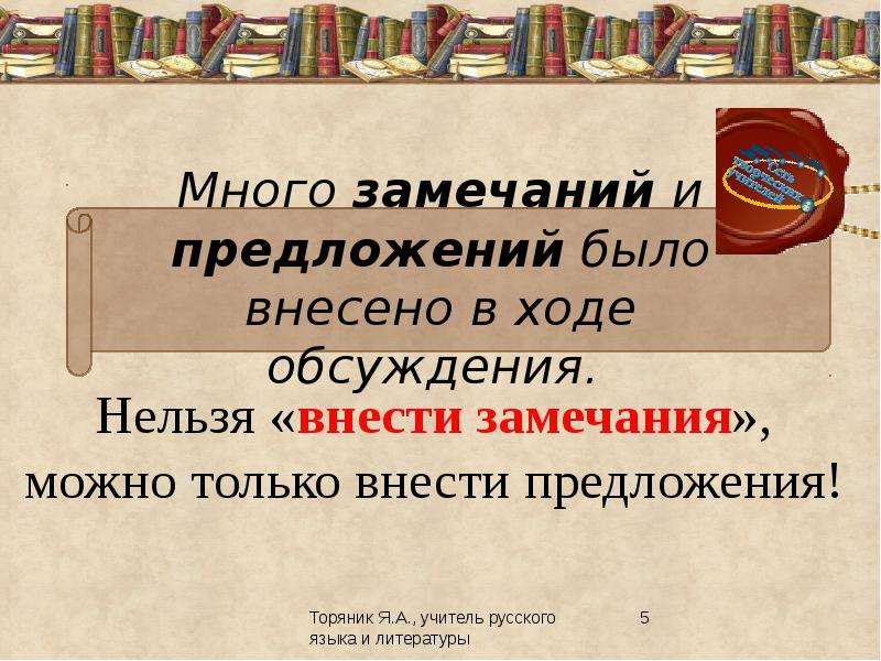 Культура предложение. Замечания и предложения. Внести замечания и предложения. Внести замечания. Замечание и предложения разница.