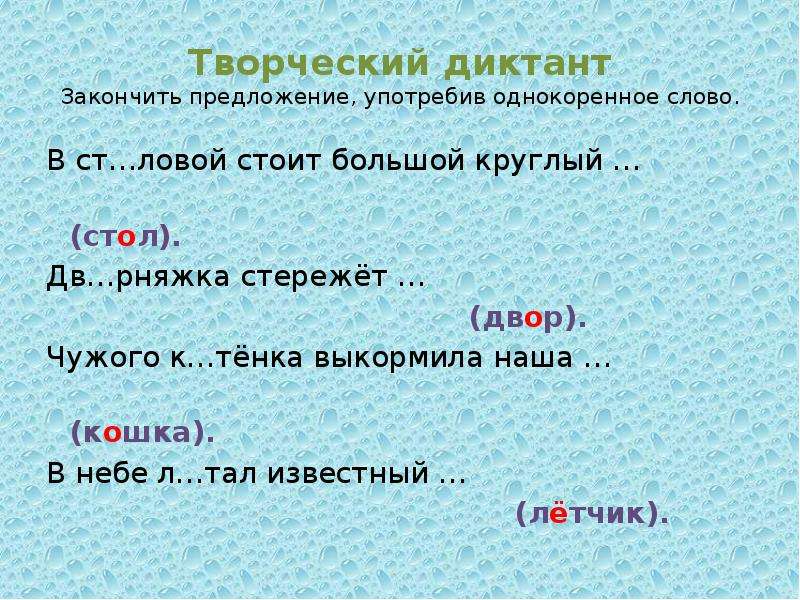 Пила проверочное слово 1 класс. Диктант однокоренные слова. Диктант 2 класс однокоренные слова. Диктант второй класс с однокоренными словами. Диктант 2 класс по русскому языку однокоренные слова.