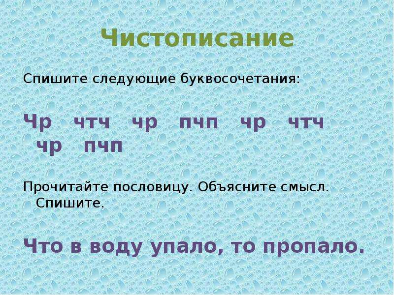 В смысле списать. Упало в воду число русский.