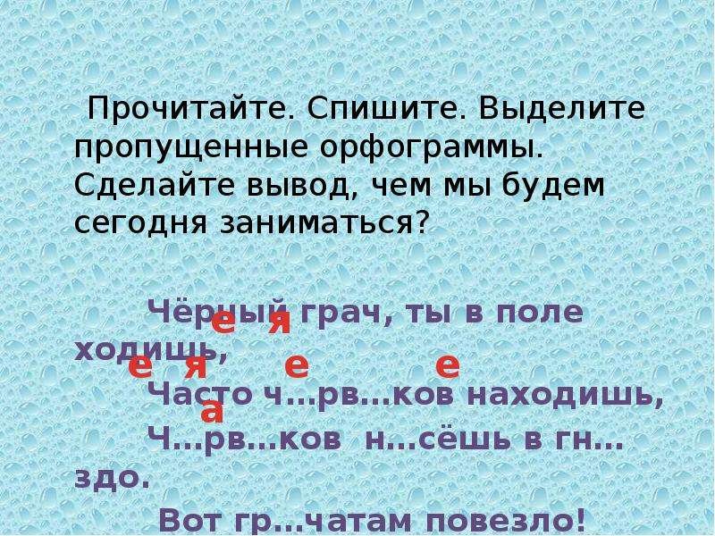 Прочитай спиши выделенные предложения. Выделить орфограммы в словах. Выделение орфограмм. Как выделить орфограмму. Выдели орфограммы.