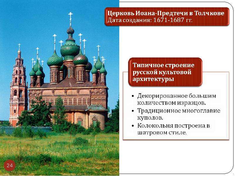 Архитектура 17 века в россии презентация. Архитектура в 17 веке в России кратко.