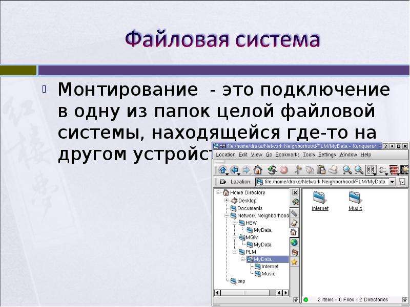 Презентация 11. Монтирование. Монтирование это в информатике. Монтирование презентации. Монтирование в программировании.