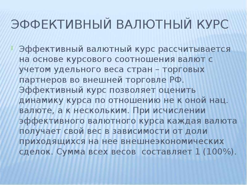 Валютные курсы презентация