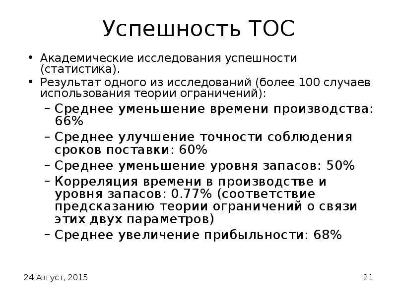 Теория ограничения систем презентация