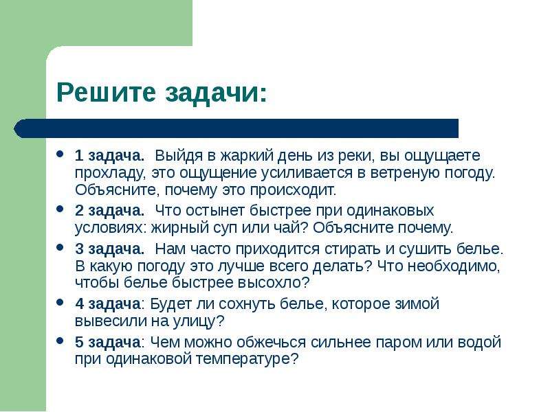 Сформулируйте основные положения теории. Выйдя в жаркий день из реки вы ощущаете прохладу. Жаркий день рассказ. В жаркий день. Общий план. Рассказ я люблю жаркие дни.......