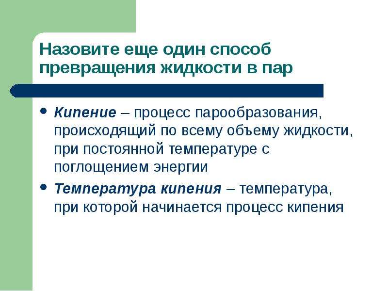 Теория молекулярного строения. Какой процесс называется парообразованием. Молекулярная теория памяти. Процесс парообразования является следующим процессом…. Молекулярная теория света.