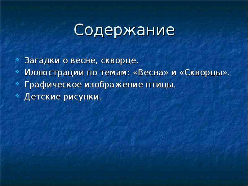 Содержание загадок. Что такое содержание загадки. Загадки оглавление. Идейно тематическое содержание загадок. Что могут содержать загадки.