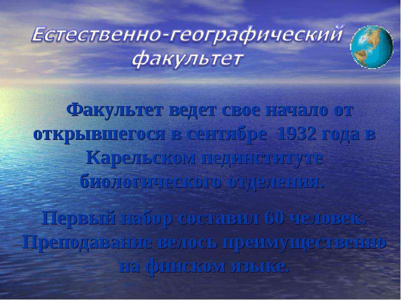 Естественно географический факультет. Естественно географический профиль в школе.