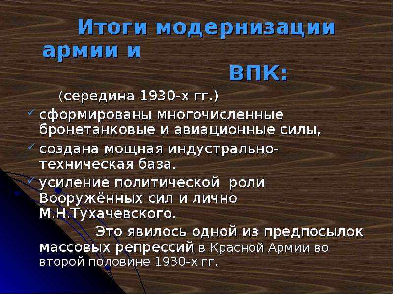 Результаты модернизации. Итоги модернизации. Итоги модернизации армии. Модернизация армии таблица. Модернизация армии цели.