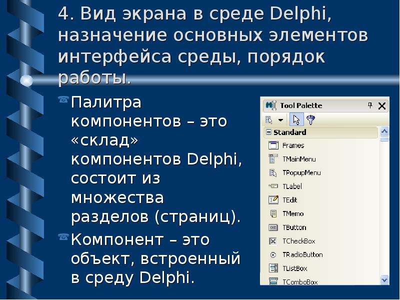 Работа с изображениями delphi