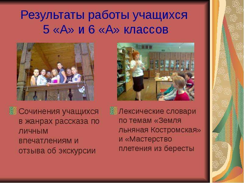 Сочинения учащихся 5 класса. Сочинение экскурсия школьников. Сочинение на тему экскурсия. Сочинение про экскурсию с классом. Сочинение на тему творческих работ учащихся.