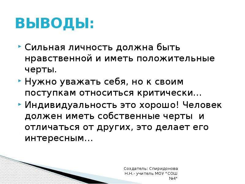 Проект по теме человек личность 6 класс обществознание