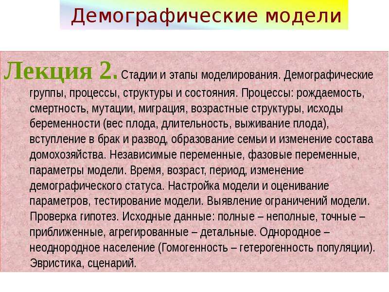 1 демографических групп. Демографические группы. Лекция демография. Народонаселение процессы рождаемости и смертности миграция. 2) Демографические группы.