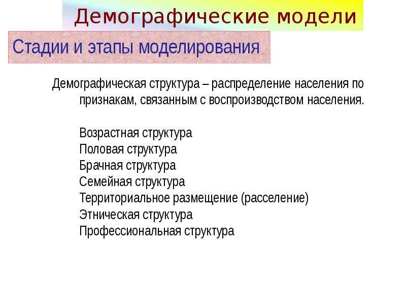 Группы по демографическому признаку. Демографический признак примеры. Демографическая структура пример. Демографические группы. Демографические признаки населения.