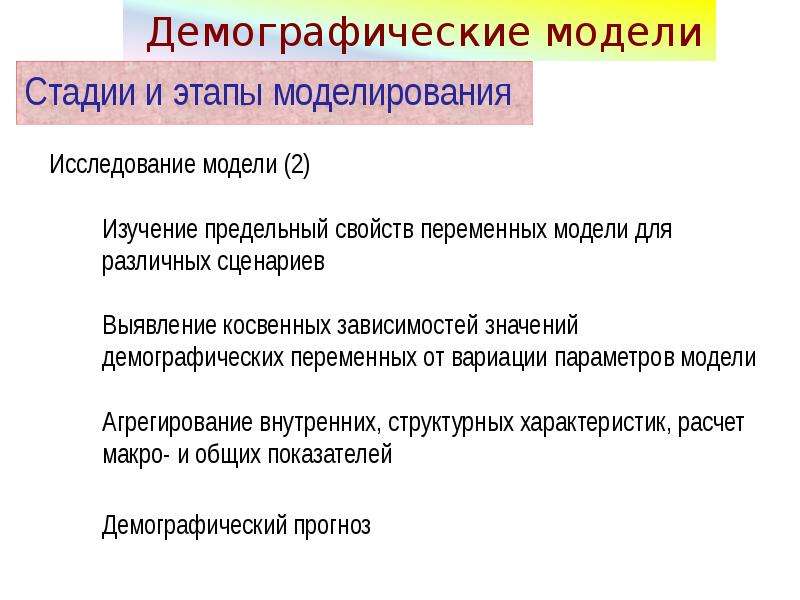 Демографическая активность. Модели демографических процессов. Демографический признак социальных групп. Демографические группы. Демографическая социальная группа это.