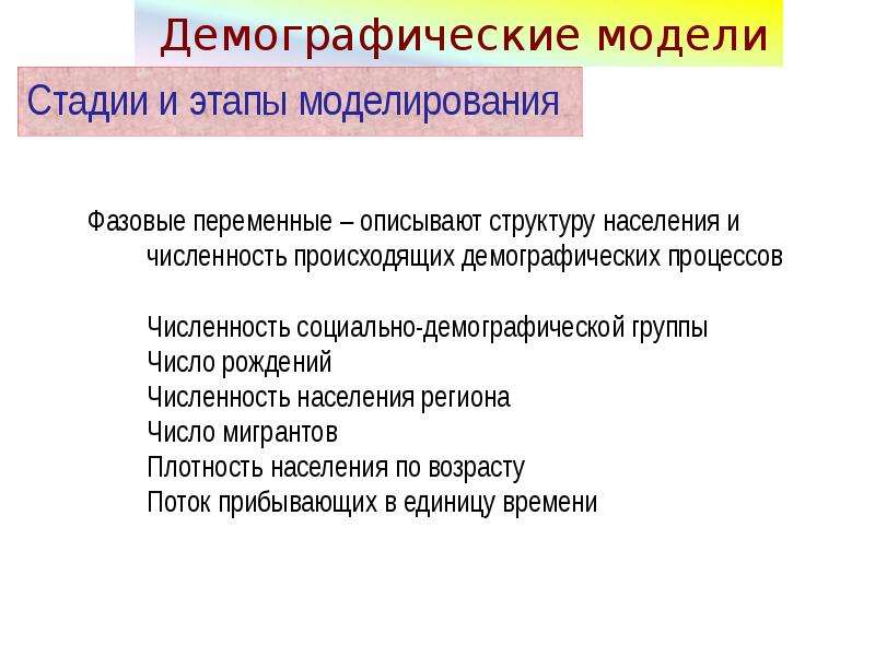 Демографическая группа. Модели демографических процессов. Демографические группы. Коммуникация демографических групп.