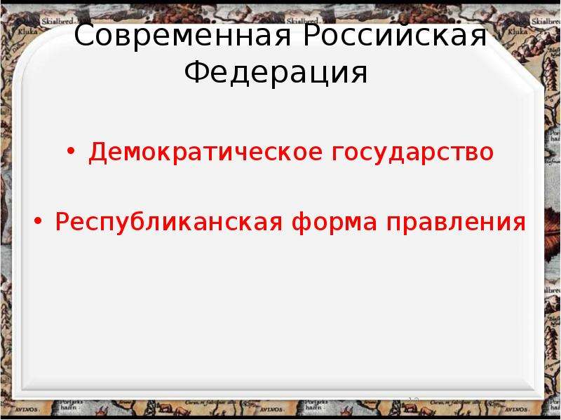 Государством называют страну. Республиканской государство презентация. Республиканское государство всегда является демократическим. Республиканское гос во идем.