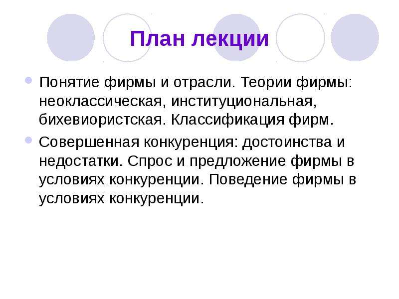 План на тему деятельность фирмы в условиях конкуренции план