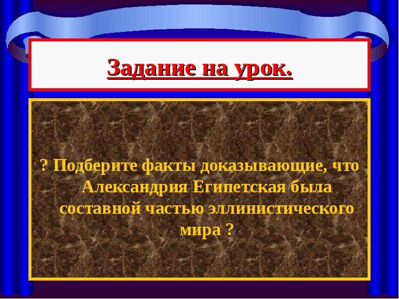 Подберите факты. Почему Афины назывались сердцем Греци. Факты об Александрии египетской. Почему Афины называли сердцем Греции.