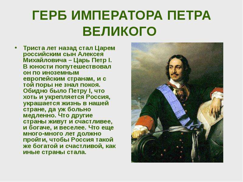 Презентация петр великий