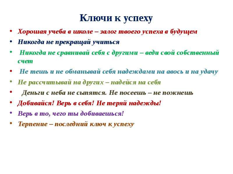 Цикл классных часов разговор. Залог успешной учебы. Хорошая учеба залог успеха. Успех в школе залог успешной жизни в будущем. Ключ к успеху классный час.