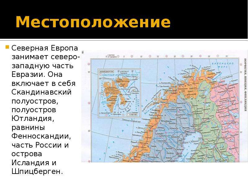 Европа 7 класс. Северная Европа полуострова. Северная Европа расположение. Моря омывающие Скандинавский полуостров. Крупные острова и полуострова Европы.