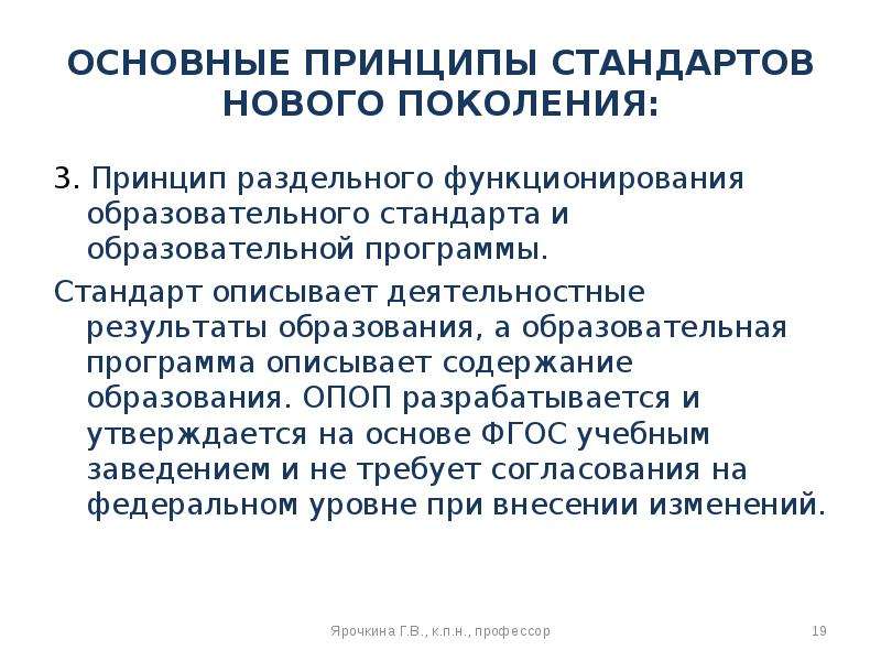 Реализация стандартов. Основные принципы ФГОС нового поколения. Стандарты 3 поколения в образовании. Стандарты нового поколения. Три поколения стандартов высшего образования.