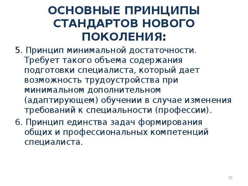 Внедрение стандартов. Принцип достаточности. Принцип минимальной достаточности. Минимальная достаточность это. Принцип необходимой достаточности.