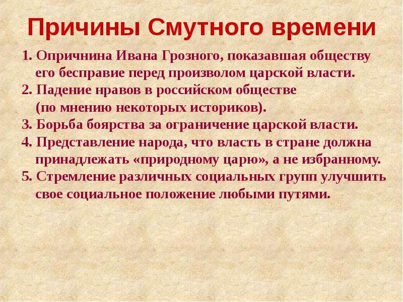 Смутное время причины. Причины смуты при Иване Грозном. Причины смутного времени при Иване Грозном. Причины смутного времени в России. Причины начала опричнины Иваном грозным.