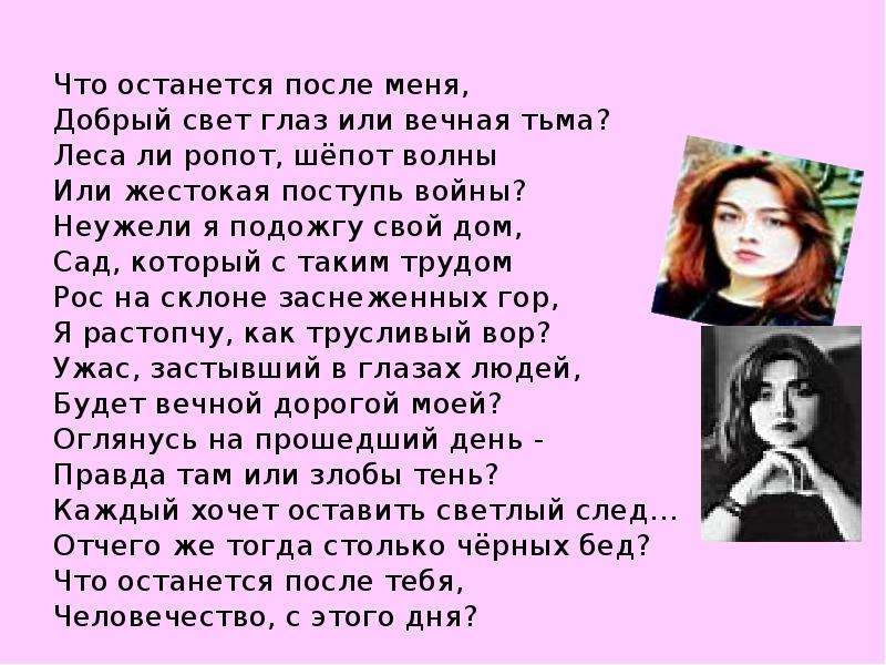 День после чего осталось. Что останется после меня. Стихи что останется после меня. Это всё что останется после меня текст. Это всё что останется после меня Текс.