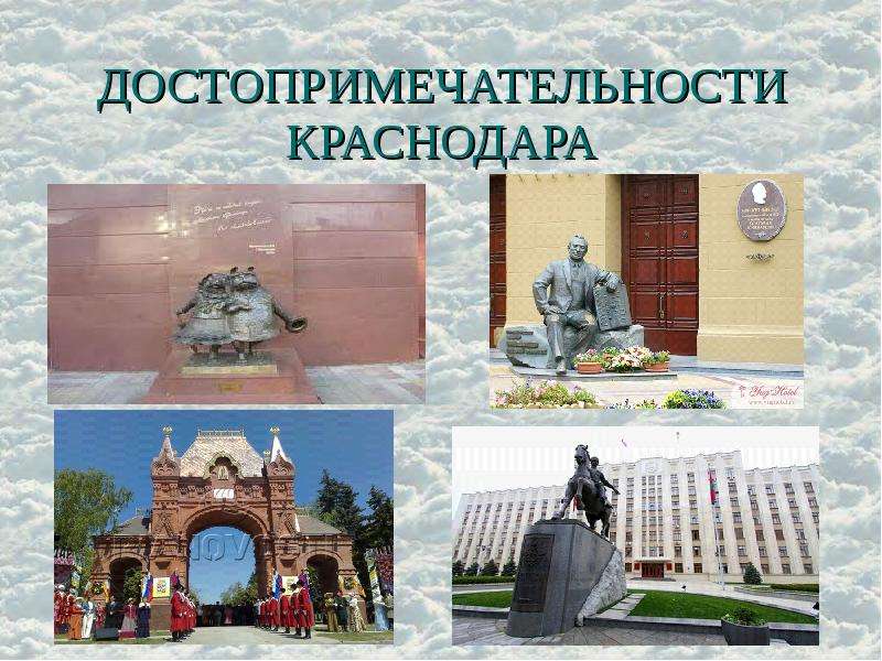 Достопримечательности краснодарского края презентация