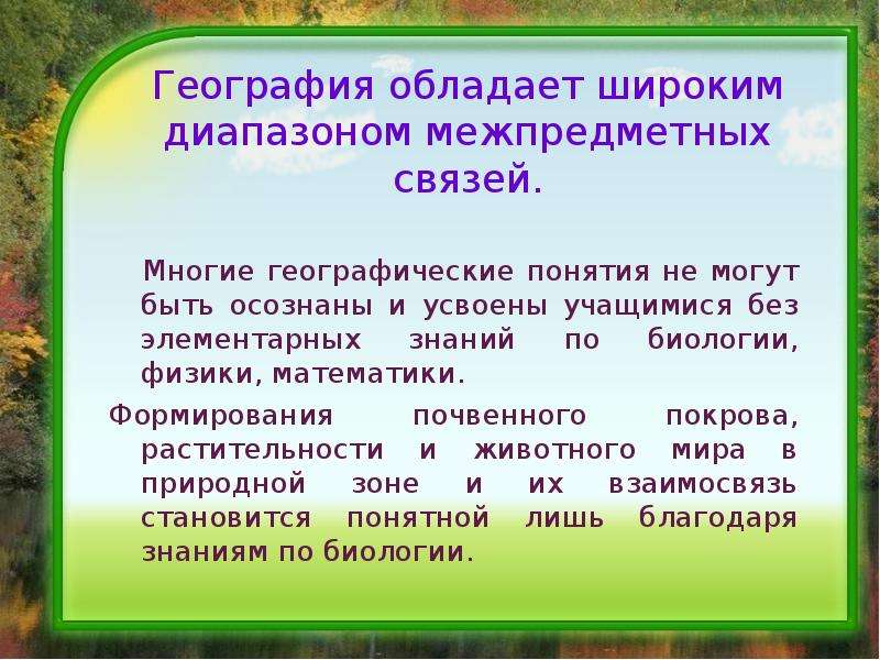 Географические понятия. География связи. Межпредметная связь географии. Виды связи география.