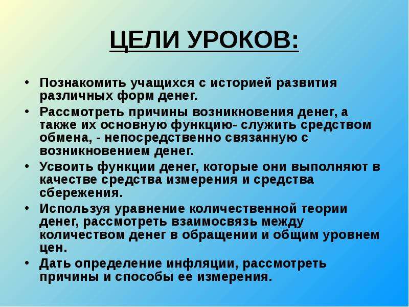 Товар цель или средство. Цели и задачи денег. Цель проекта история денег. Задачи для проекта на тему деньги. Вывод история денег.