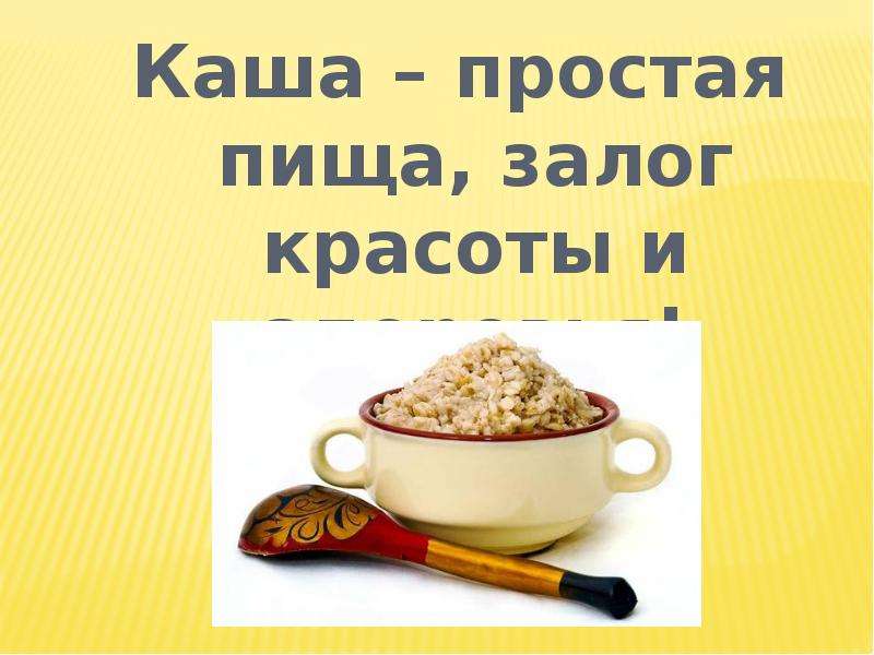 Каша брат как понять