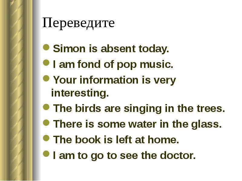 I am fond of перевод. There is some Water. Is absent today. Who is absent today перевод на русский.